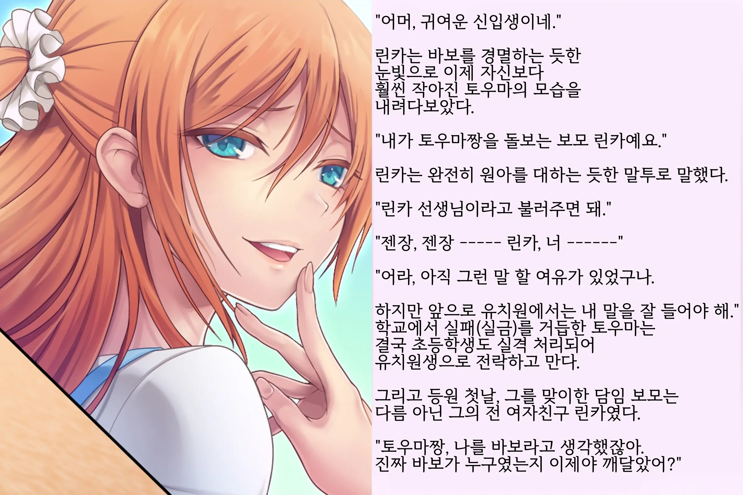 Kyousei Taikou Furyou Shounen | 강제퇴행불량소년